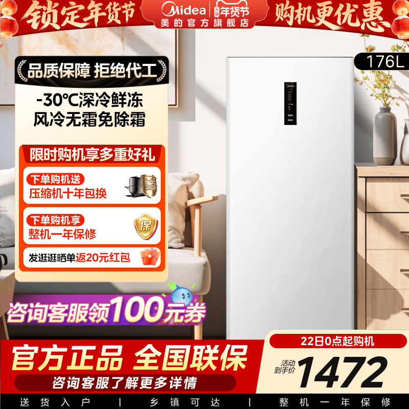 美的176L立式冰柜家用小型一级冷冻抽屉式冷藏风冷冰箱冷柜官方,大家电,立式冷柜,淘宝优惠券,粉丝福利购,淘宝优惠卷