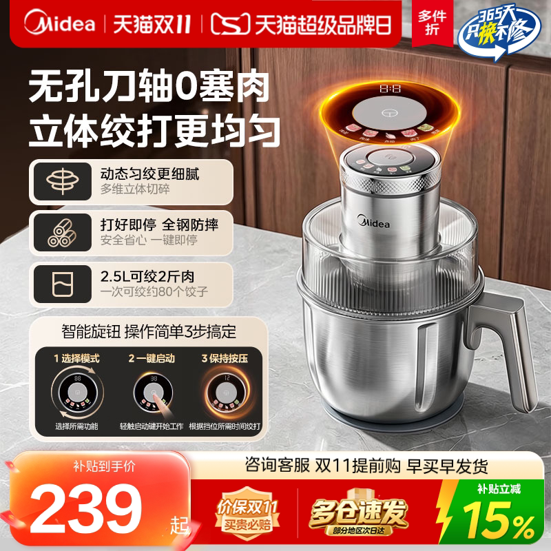 美的绞肉机家用全自动多功能肉馅粗细搅拌电动料理机官方正品新款