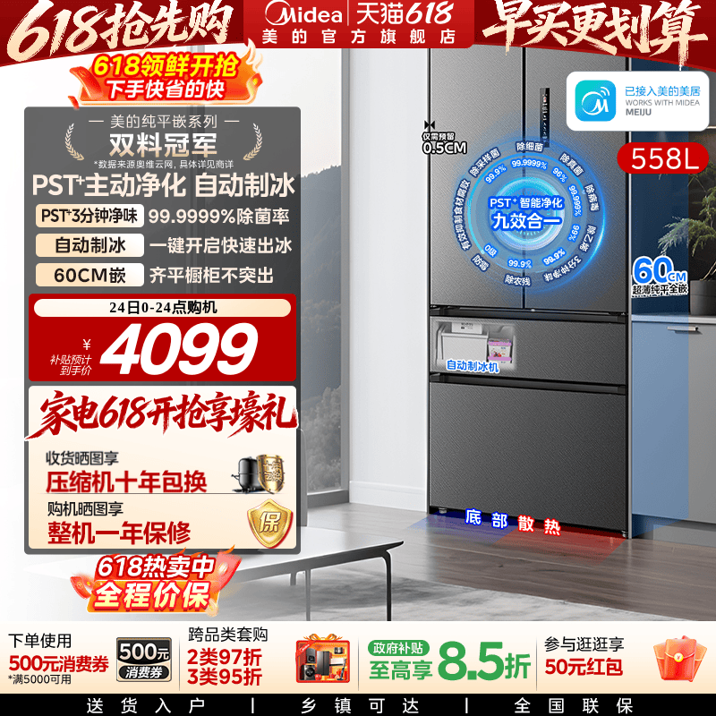 新品美的558超薄零嵌入式冰箱家用法式多门双开全自动制冰大容量
