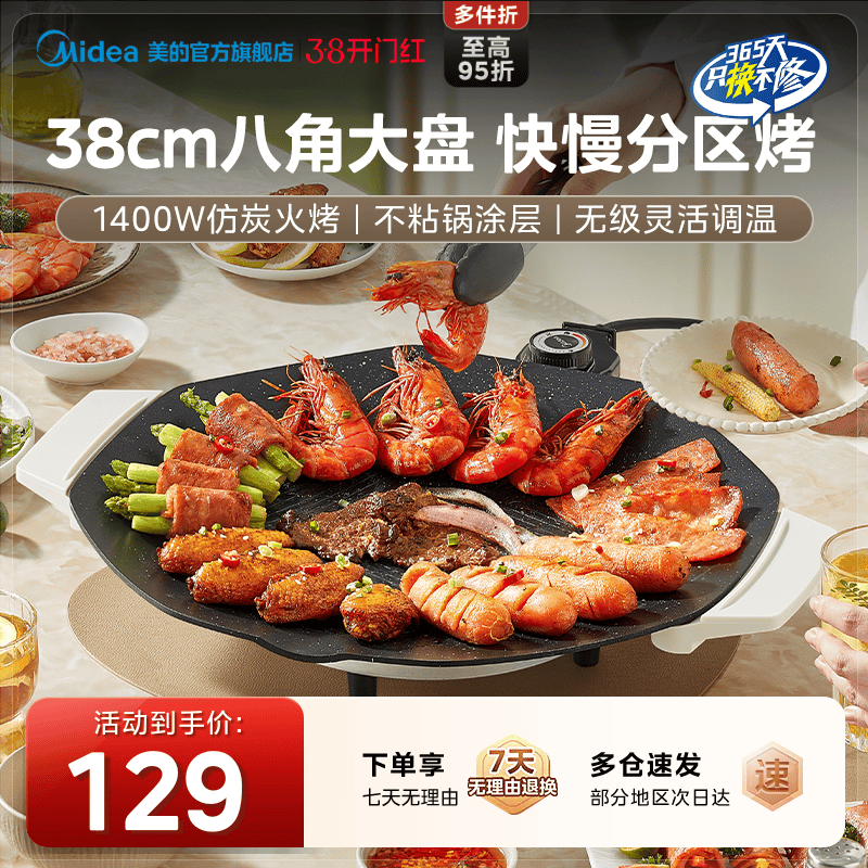 美的电烤盘家用烤肉盘烧烤炉烧烤盘一体室内轻烟户外烤肉锅煎烤盘