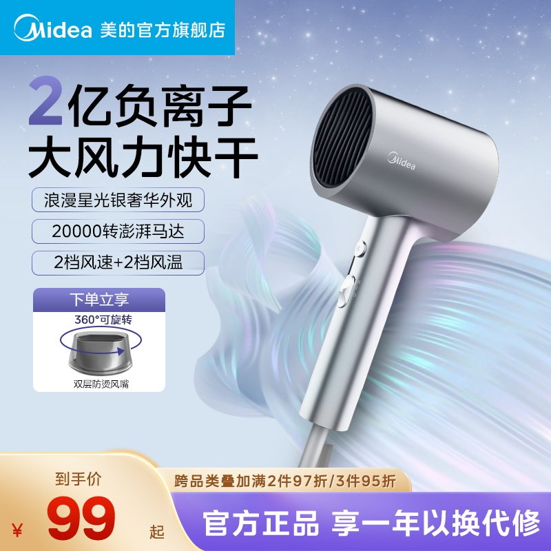 美的吹风机家用大功率负离子电吹风护发速干宿舍用学生吹风筒便携