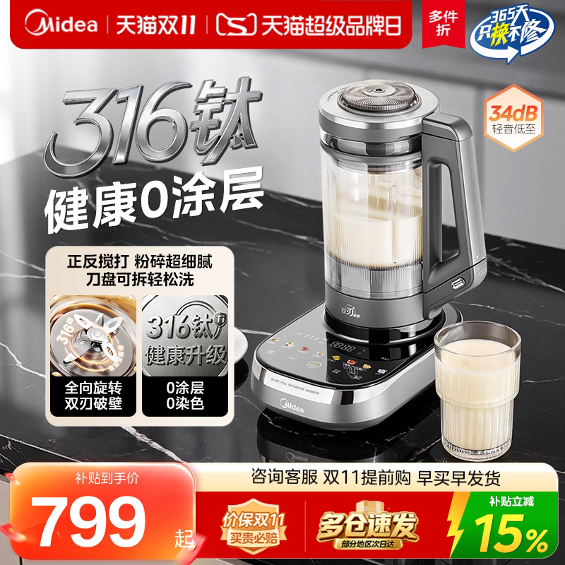 美的破壁机家用有钛0涂层轻音豆浆榨汁一体免滤料理机2026新款