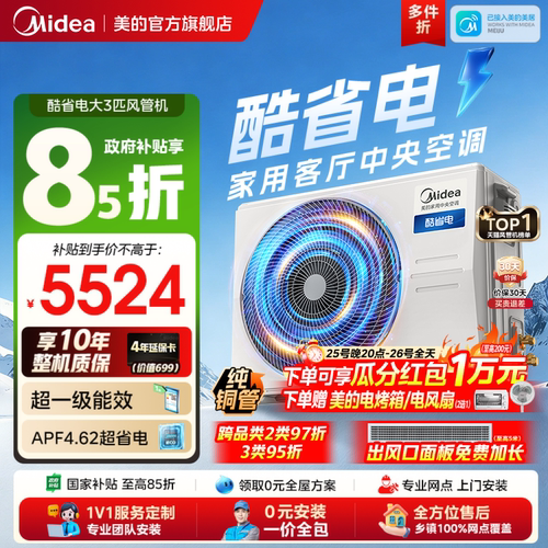 美的中央空调酷省电风管机大3匹