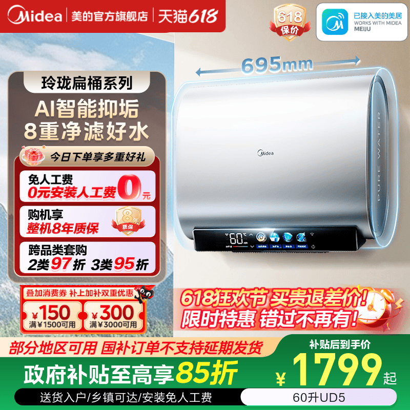 美的电热水器UD5小体积