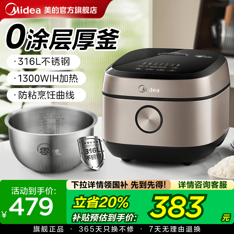 美的电饭煲IH无涂层4L家用0涂层316内胆不锈钢电饭锅官方新品