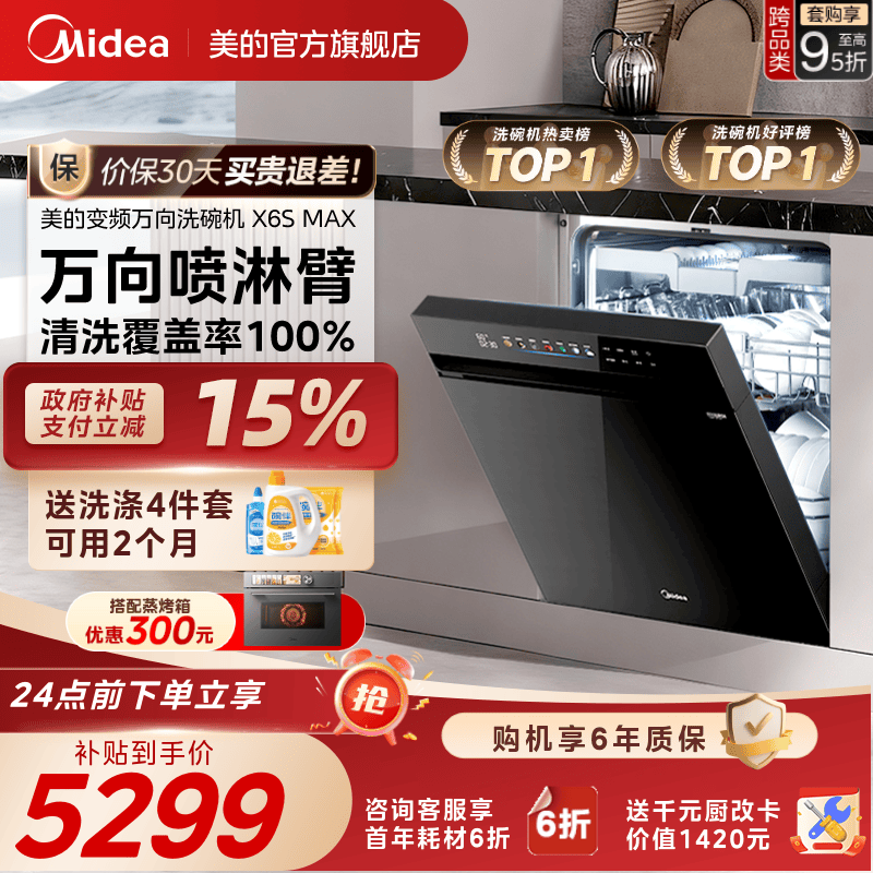 美的万向变频洗碗机家用全自动烘干消毒一体嵌入式18套X6SMax官方