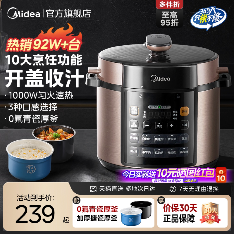 美的电压力锅家用双胆高压锅5升大容量多功能饭煲全自动官方正品