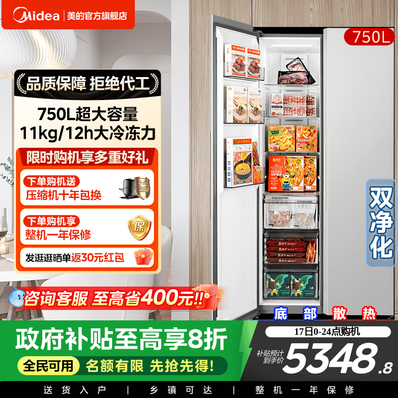 美的750对开双开门大容量冰箱