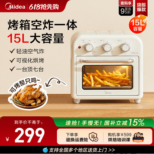美的家用15升空气炸锅空气炸烤箱