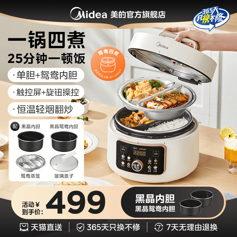 美的鸳鸯电压力锅家用小型多功能智能新款双胆一锅三用高压锅饭煲