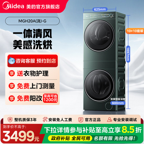 【门店同款】美的清风明月系列远山青纯平全嵌洗烘护一体机洗衣机