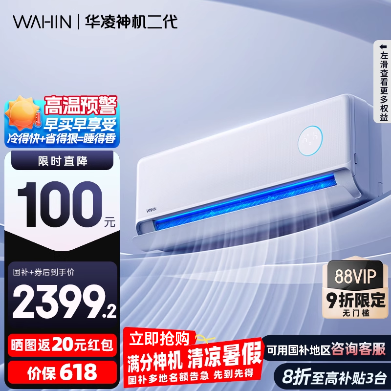 华凌空调一级双排神机2匹50HE1Ⅱ挂机家用壁挂式客厅卧室官方正品