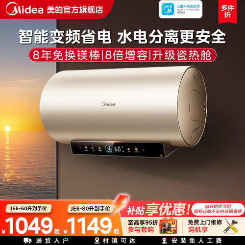 美的变频速热免换镁棒电热水器