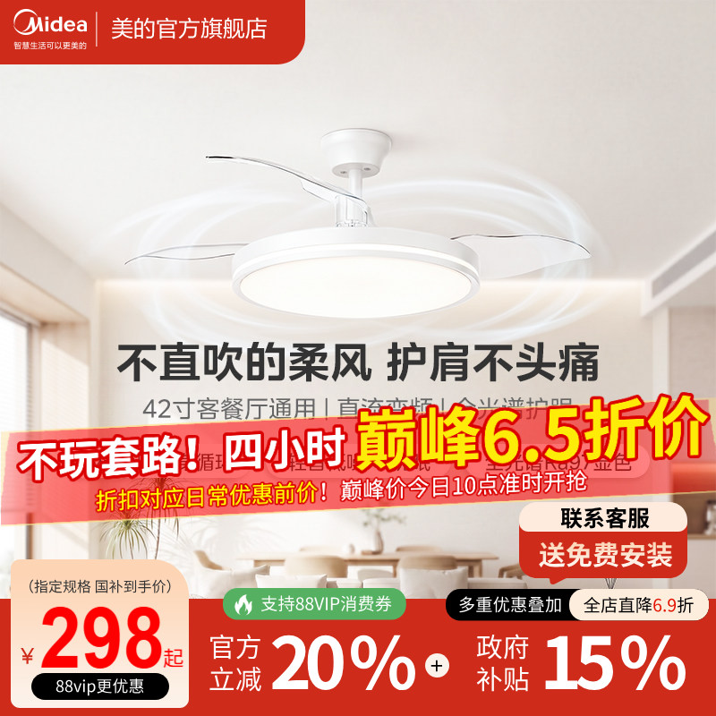 美的隐形风扇灯42寸FY3静音护眼图片