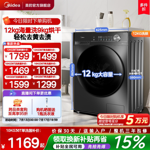 美的10/12kg除菌家用滚筒洗衣机
