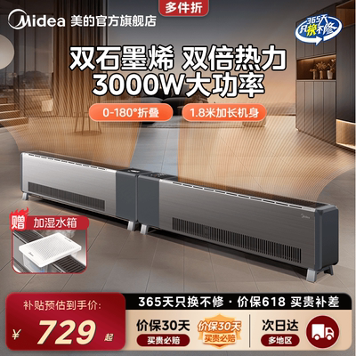 石墨烯速热大面积取暖器美的家用