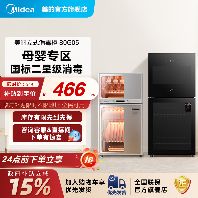 美的立式台式免装独控高温消毒柜