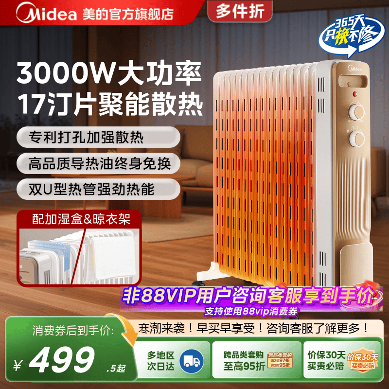 美的油汀取暖器家用节能大功率电暖气客厅卧室速热恒温省电暖风机,生活电器,油汀取暖器,淘宝优惠券,粉丝福利购,淘宝优惠卷