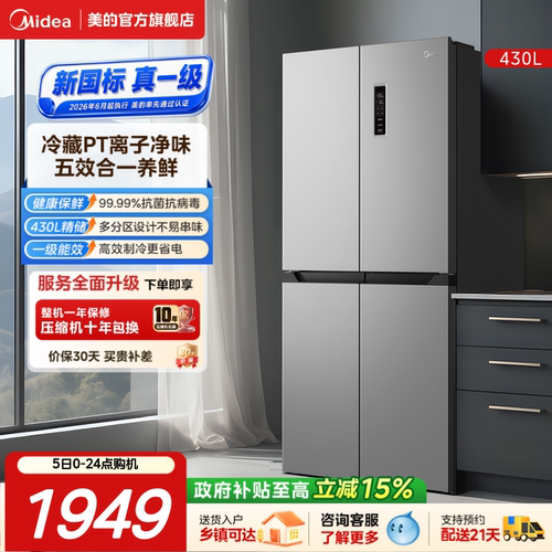 美的430L十字四门双开大容量冰箱