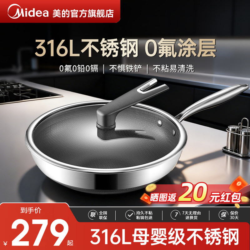 美的不粘锅家用炒锅316不锈钢蜂窝不粘炒菜锅电磁炉燃气灶通用