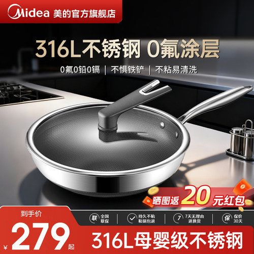 美的不粘锅家用炒锅316不锈钢
