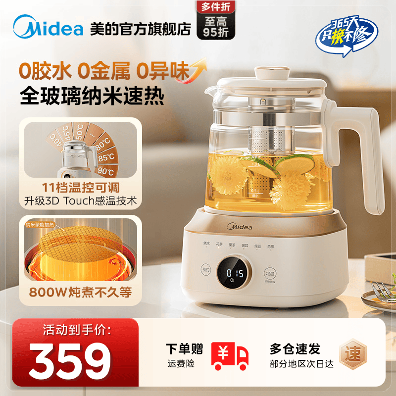美的全玻璃恒温养生壶家用多功能办公室小型煮茶壶电热水壶纯玻璃