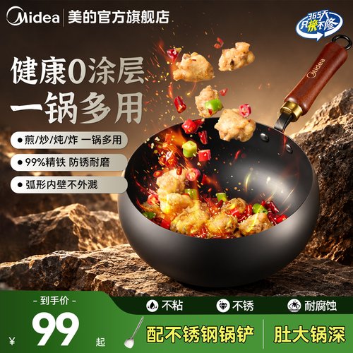 美的大肚铁锅无涂层不粘炒锅家用