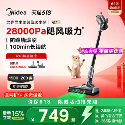 美的Q7无线绿光显尘吸尘器