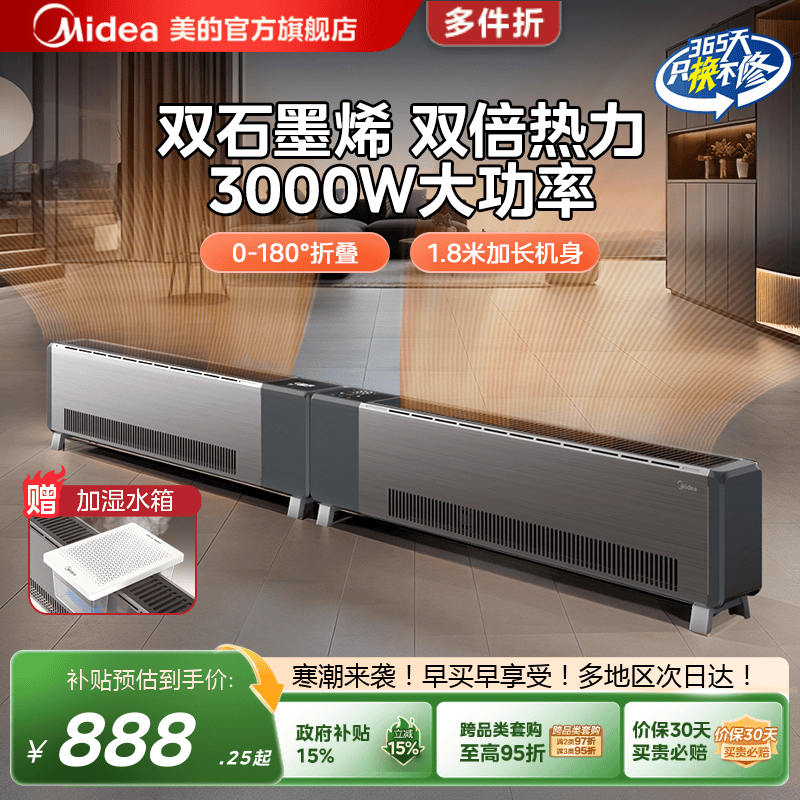 石墨烯速热大面积取暖器美的家用