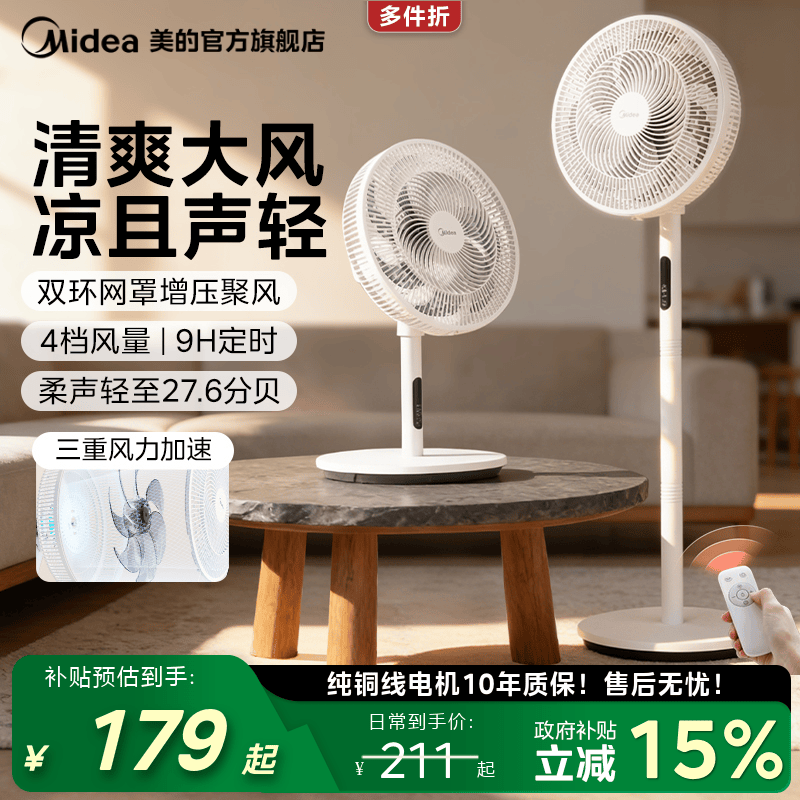 美的落地扇家用大风量7叶电风扇卧室客厅台地两用电扇