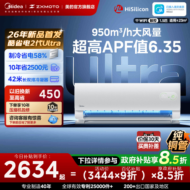 美的酷省电二代Ultra空调官方正品1.5匹家用卧室冷暖变频挂机