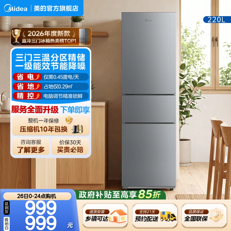 美的231三门小冰箱租房一级能效