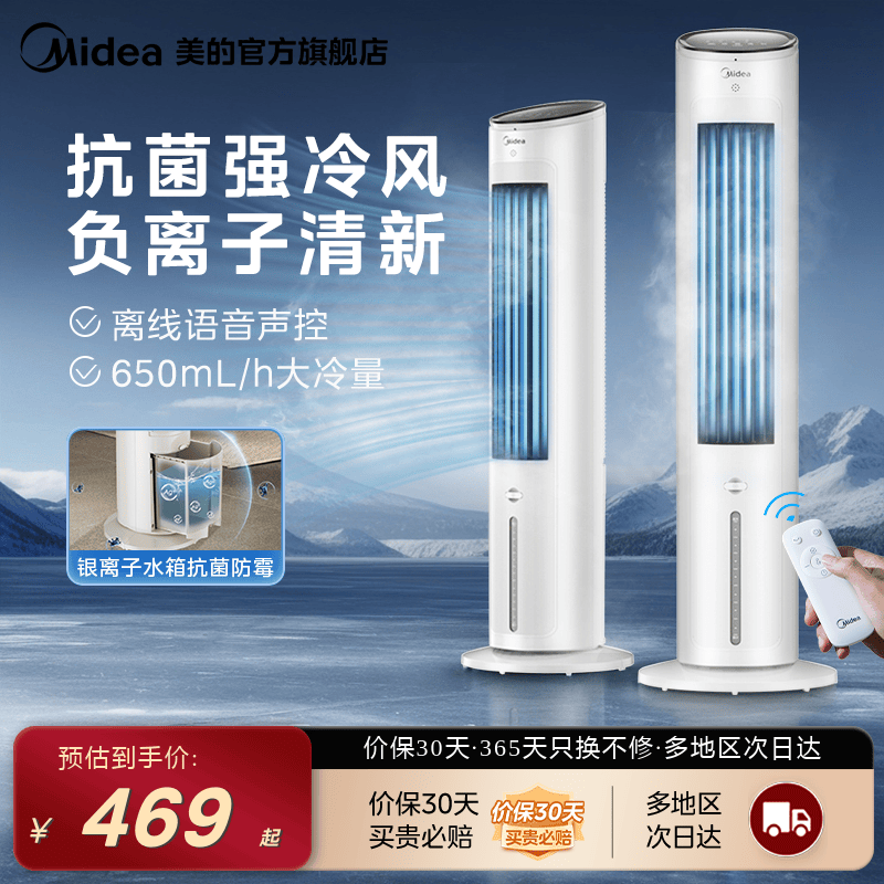 美的冷风扇智能小型负离子净化