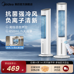 美 水冷 空调扇冷风扇制冷家用移动空调卧室风扇电风扇冷风机新款