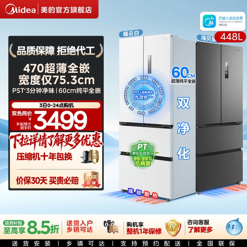 美的新品470冰箱60cm超薄无缝平嵌旗舰爆款