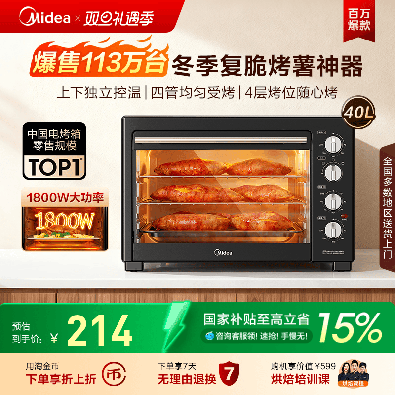 美的电烤箱家用2025新款MG38CBAA烘焙多功能空气炸锅大容量一体机