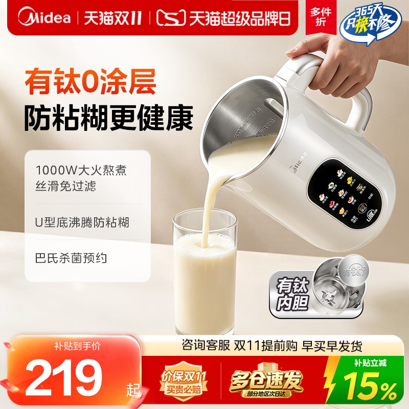 美的豆浆破壁机小型家用全自动多功能轻低音0涂层料理烹饪机新款