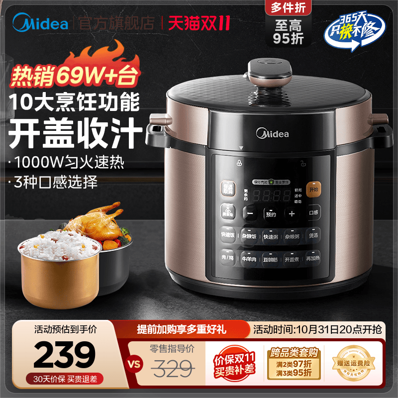 美的电压力锅家用双胆5升多功能