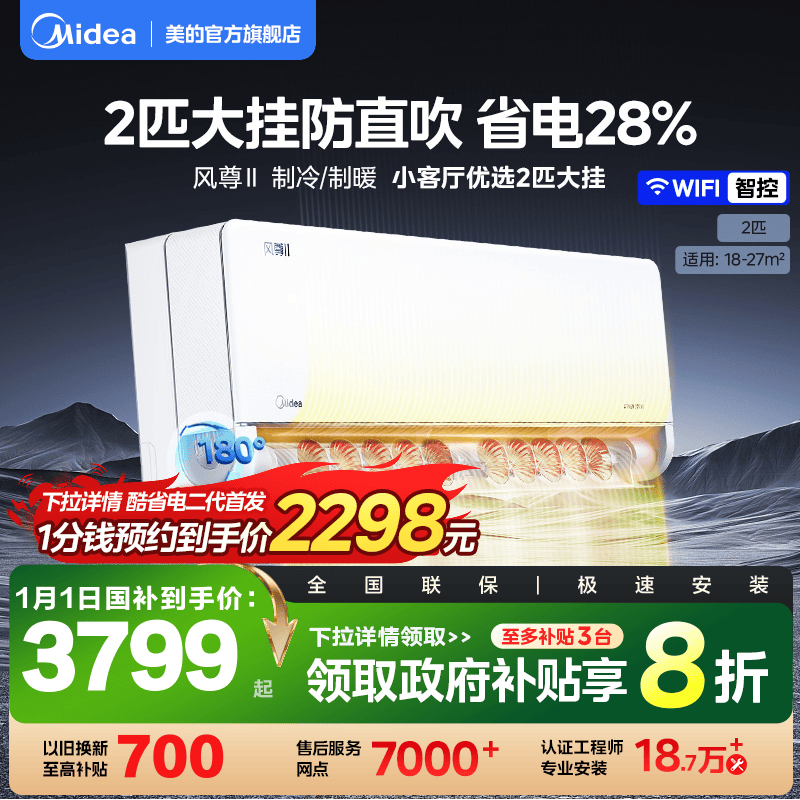 美的风尊二代空调小2匹一级变频冷暖家用官方正品大卧室挂机