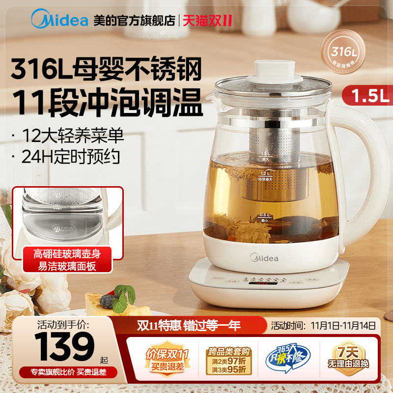 1501pro养生壶Midea/美的316L