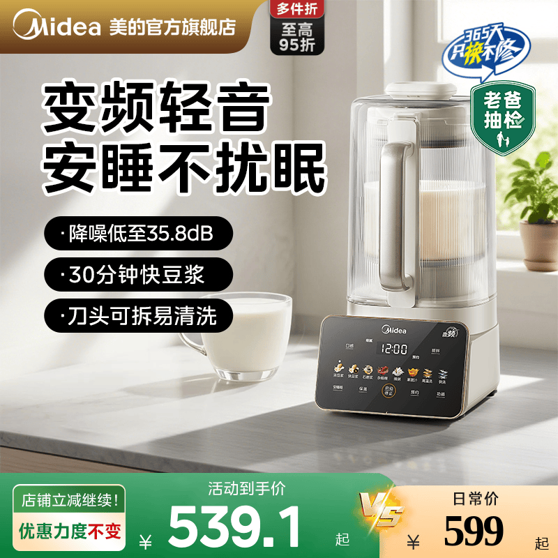 美的安睡变频破壁机家用全自动静音无渣豆浆榨汁机新款官方正品