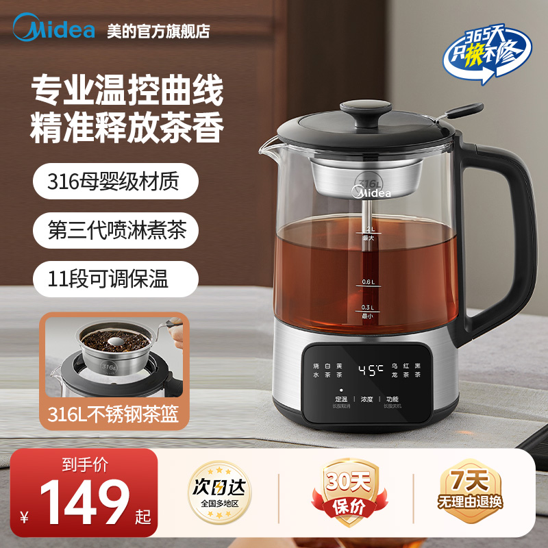 美的喷淋式降噪煮茶壶煮茶器