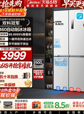 美的460自动制冰冰箱超薄零嵌入式家用十字双开四门白色换新补贴