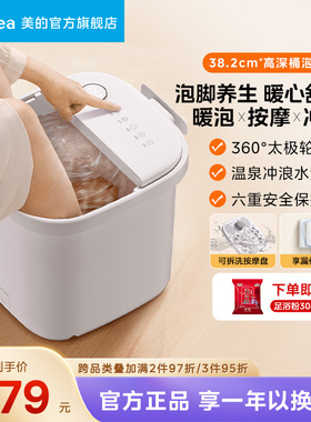 美的泡脚桶家用恒温全自动加热高深桶足浴盆按摩养生洗脚盆ZL305