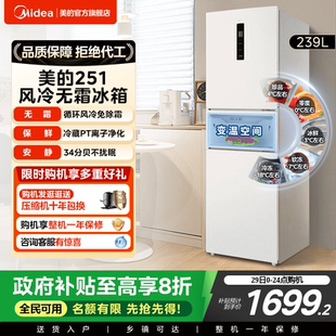 美 251三开门冰箱风冷无霜变频一级能效家用小型出租房官方超薄