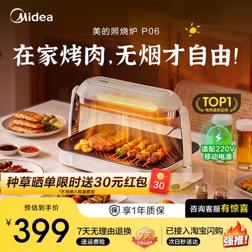 美的照烧炉无烟感家用电烤炉P06
