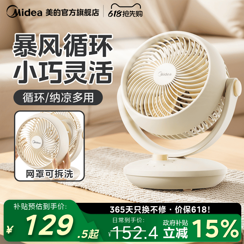 美的台式循环扇摇头家用办公桌风扇节能省电静音学生宿舍电风扇