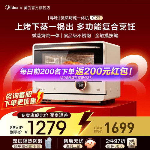 美的寻味微蒸烤炖一体机新款G23