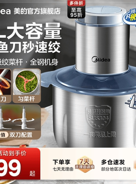 美的绞肉机大容量家用全自动多功能不锈钢大功率绞馅料理机正品