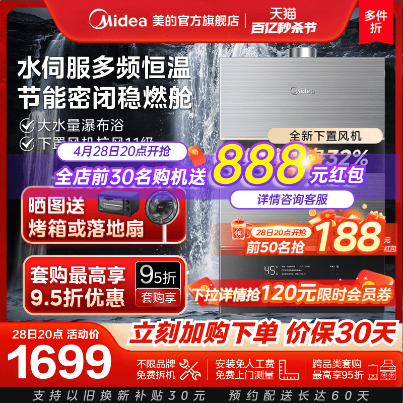 美的燃气热水器天然气家用恒温款13/16升水伺服洗澡密闭稳燃MATE